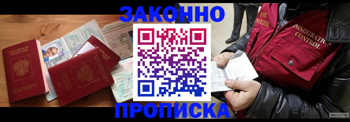 временная регистрация недорого в Ингушетии