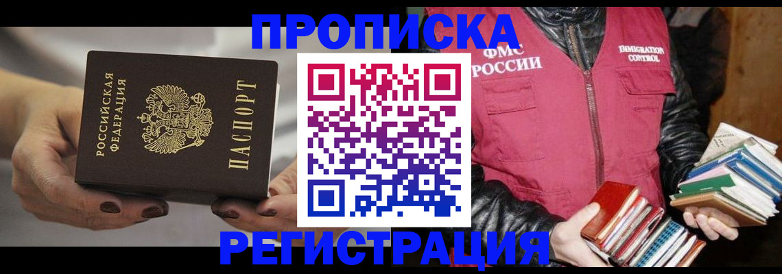 временная регистрация купить в Ингушетии